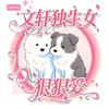 ^吻吻小狗牙⁴³（dou－版）