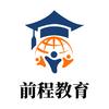 前程教育（邢台）