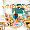 小学数学一起学