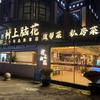 德阳陈洪老兵餐饮创业