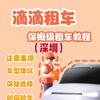 深圳网约车租买全哥