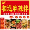 相遇麻辣拌官方号