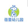 蓓蕾幼儿园干饭日记