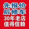 菏泽汽车电器维修（行业天花板）