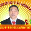 泰山老高