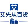 艾先从百货