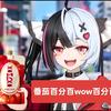 龙猫土豆泥
