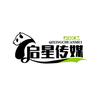 启星※传媒