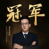 伯乐说财经