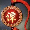 Tan大叔∞²11∞
