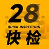 二八快检（广州车检2店）