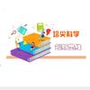 培尖科学·创新思维