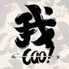 木头人