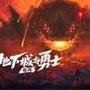 @（华柏）小王卤蛋（嘴强国一）