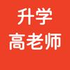 临沂升学高老师