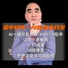 金中软件AI龙虾