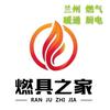 兰州燃气暖通厨电设备服务中心