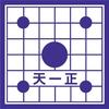 天一正（国军标保密）程程