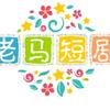 用户35631506老马短矩