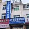 义务 空气能 长岛南隍城海珍品