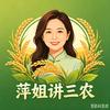 萍姐讲三农