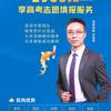 郴州高考志愿指导孙老师