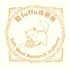 软fufu线研所