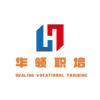 华领培训学校