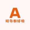 阿布都好物