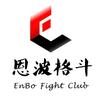 恩波格斗(彭州紫光兴城店)官方号