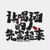 麦醺汇