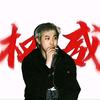 九维少爷