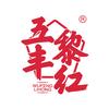 五丰黎红官方旗舰店
