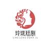 玲珑短剧