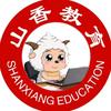 承德山香【总部】