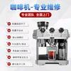 德龙咖啡机维修中心 全国连锁