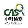 中科检测-谢工