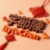 字節陳