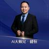 Ai获客大师兄·健恒