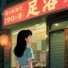 羁鸟伴道友-小爱