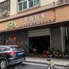 东莞深圳回收置换二手山地车公路车自行车