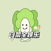 白菜全娱乐