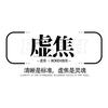 虚焦 · Bokeh琬琰拍摄日记