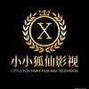 小小狐仙影视