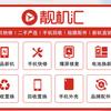 同城各类电子产品 回收 靓机汇