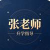 张老师昇学聊高中借读