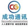 成功通讯(目瑙纵歌路)