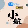 今朝网络小航（王者电竞）