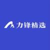 力锋精选