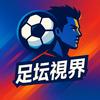 足球视界